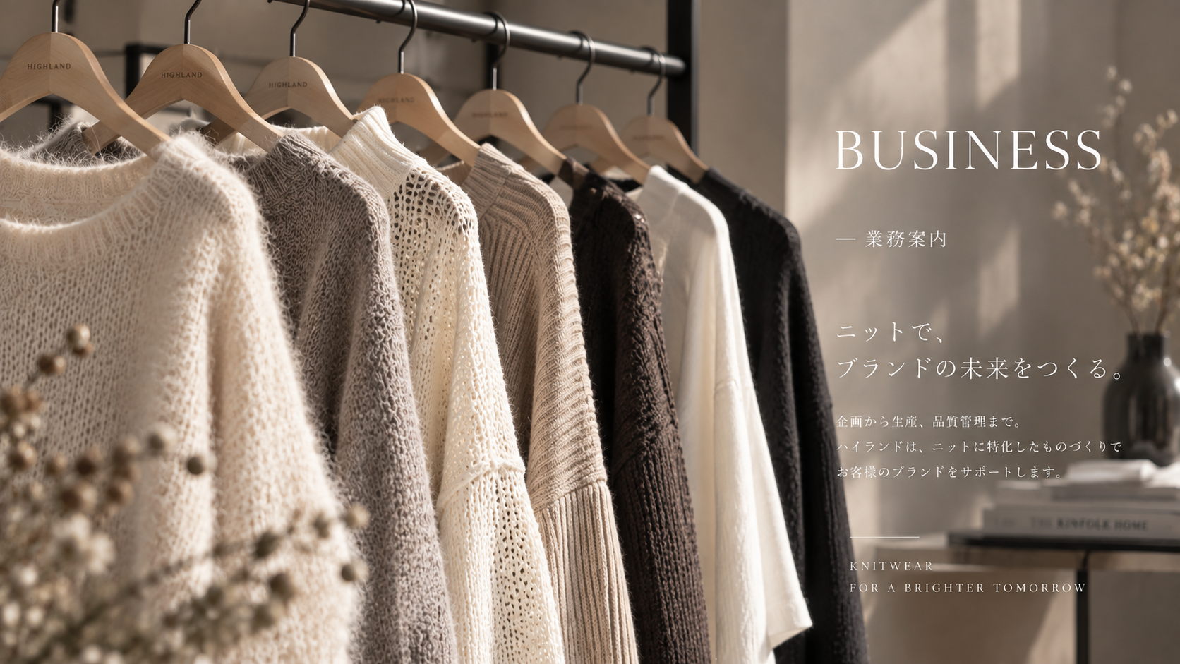 HIGHLAND BUSINESS 業務案内