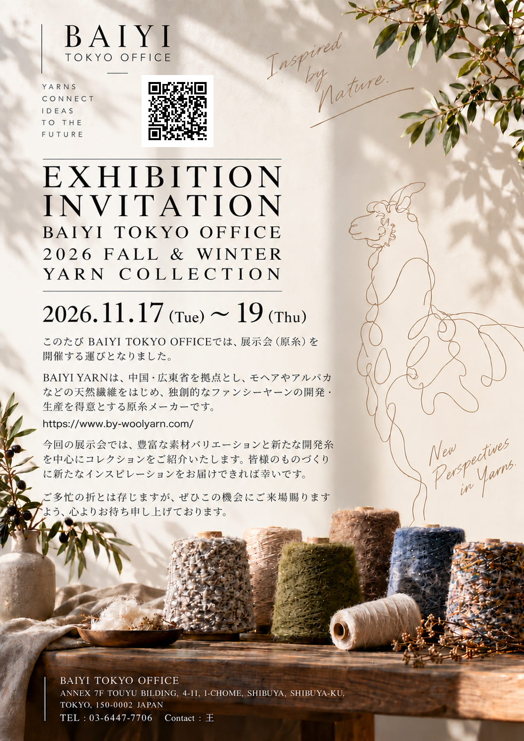 BAIYI TOKYO OFFICE 2026 FALL & WINTER YARN COLLECTION 展示会案内状。開催日：2026年11月17日から19日。